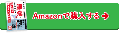 Amazonで購入する